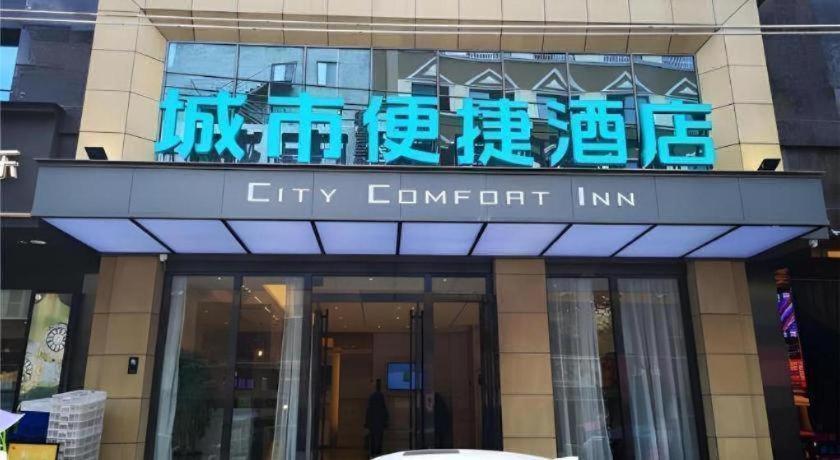 City Comfort Inn Mianyang Southwest University Of Science And Technology Екстериор снимка